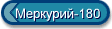 -180
