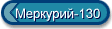 -130